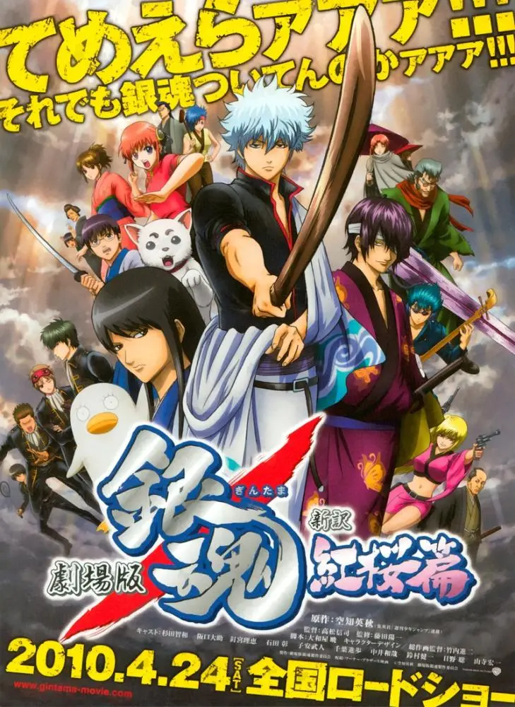 Gintama Poster