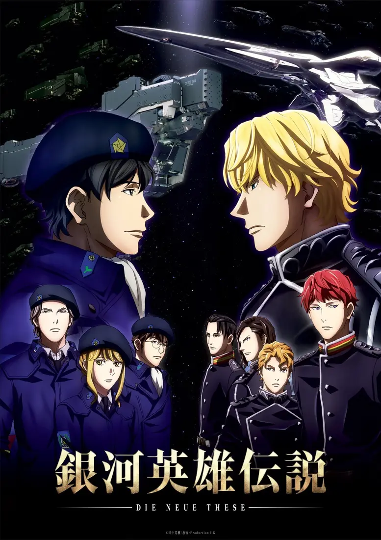 Legend of the Galactic Heroes Anime Manga Poster | Arthipo