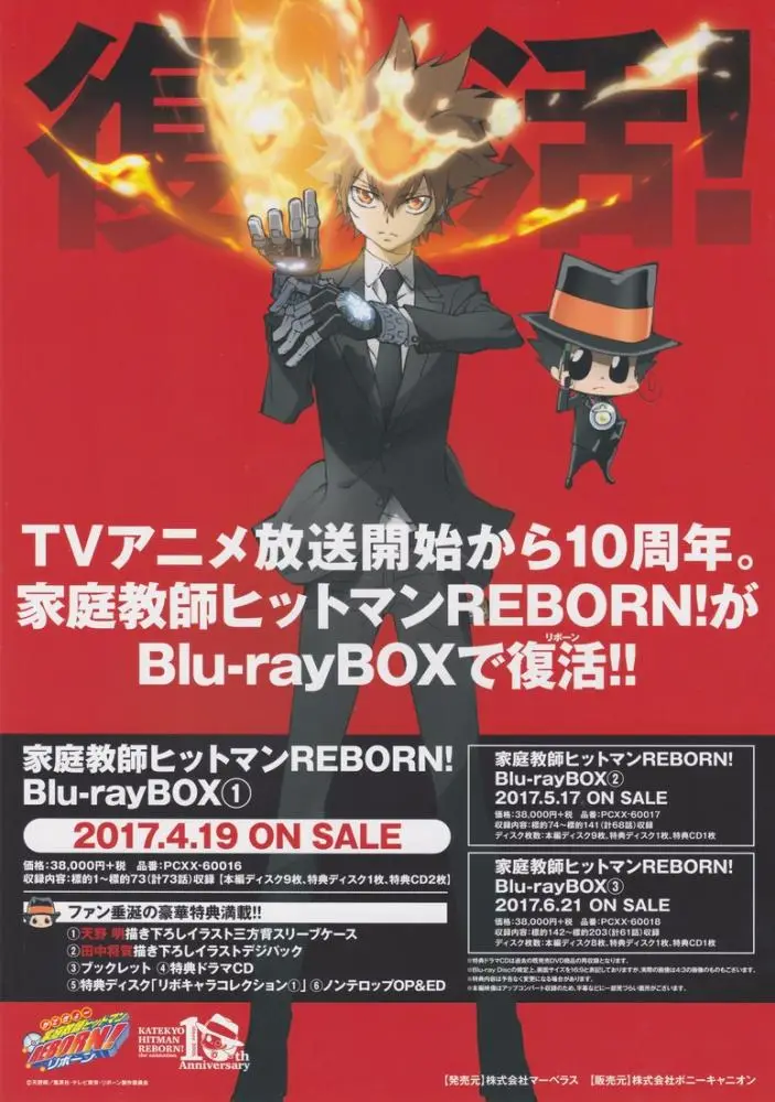 家庭教師ヒットマンREBORN! Blu-rayBOX①～③ 【2021 - 本