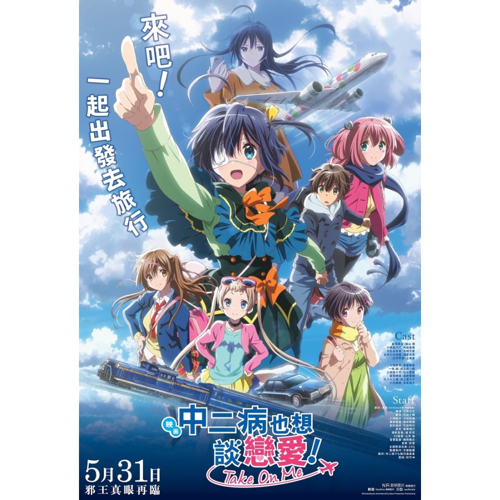 Love, Chunibyo and Other Delusions Anime Manga Poster