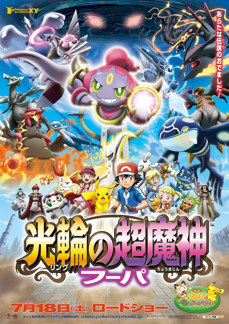 Pokemon Poster 19