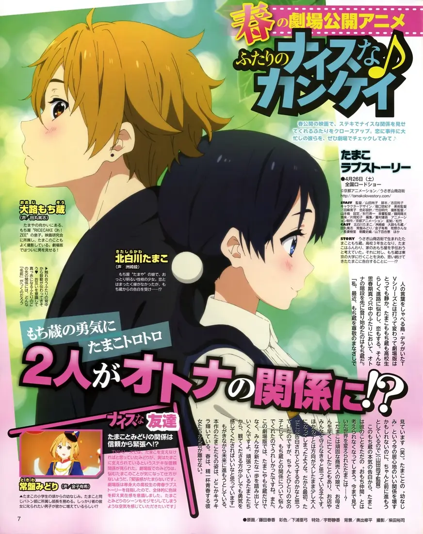 Tamako Love Story Poster 3 | Arthipo