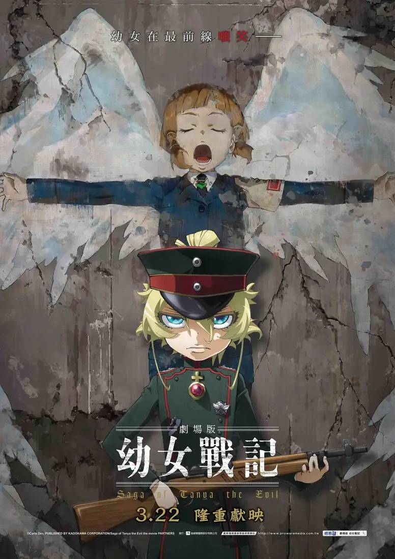 Saga of Tanya the Evil Anime Manga Poster | Arthipo