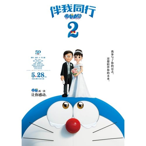 Stand By Me Doraemon Anime Manga Poster