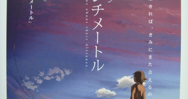 5 Centimeters Per Second Movie Poster