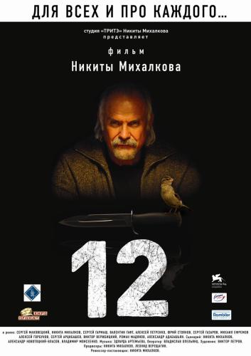 12 Movie Poster